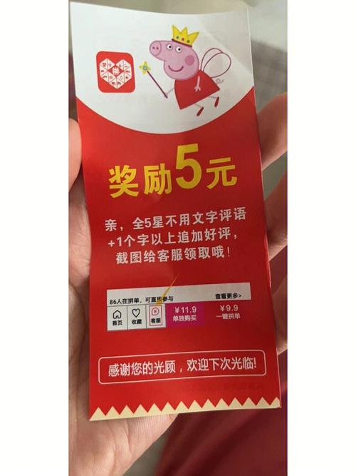 拼多多购物限时返5元缩略图