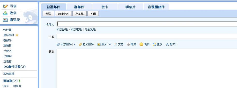 qq邮箱上传照片让朋友看到