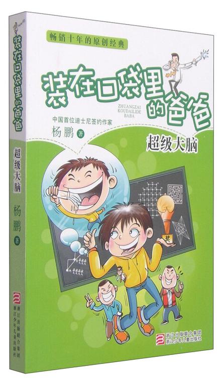 超级大脑小说