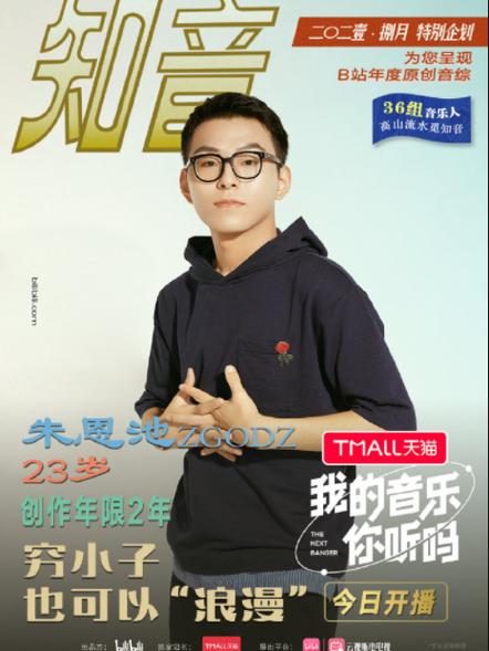 朱恩池ZGODZ是重庆哪里的