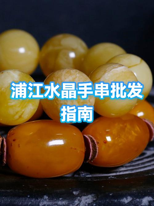 手串批发市场进货渠道截图