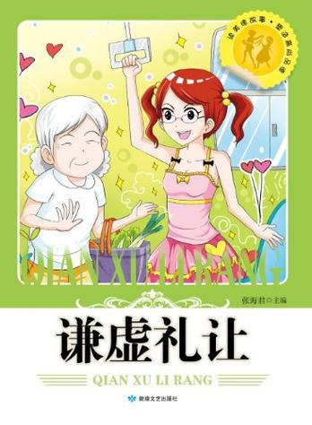 如何用谦虚回应别人的夸奖游戏截图
