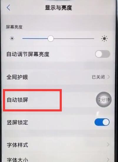 iqoo3怎么设置屏幕锁屏时间