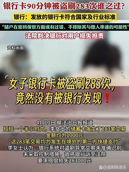 银行卡被盗刷三步追回