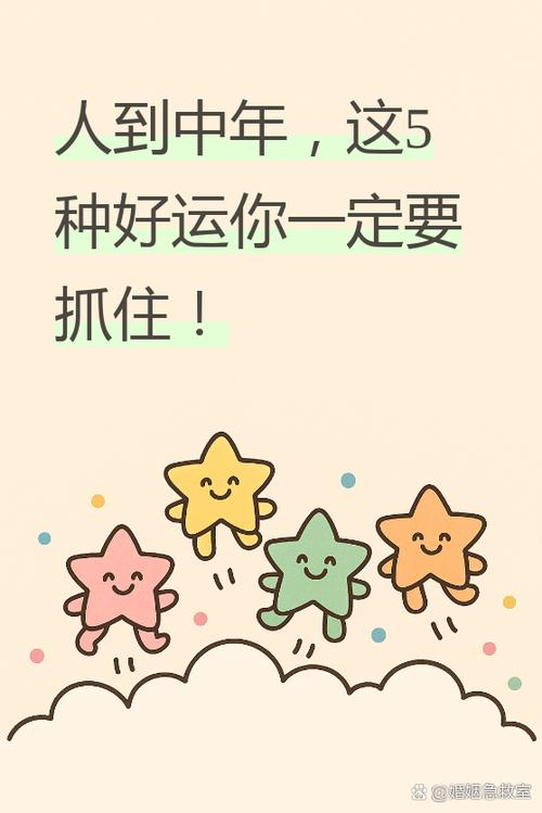 为什么有的人中年行好运
