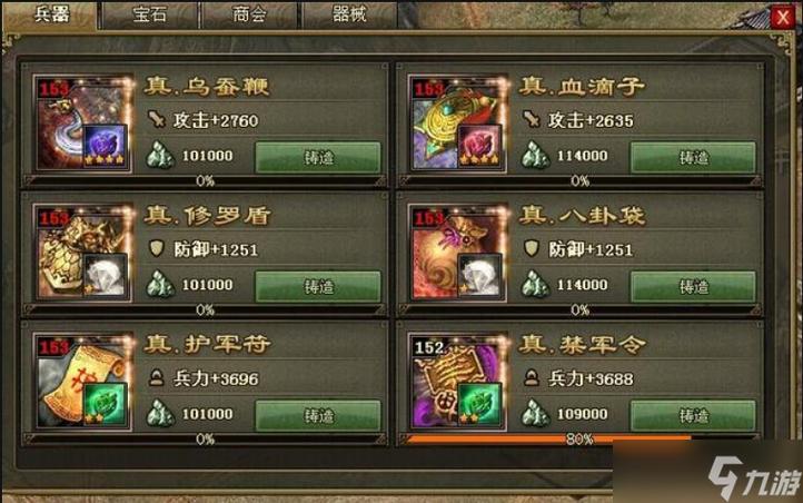 攻城掠地226级副本缩略图