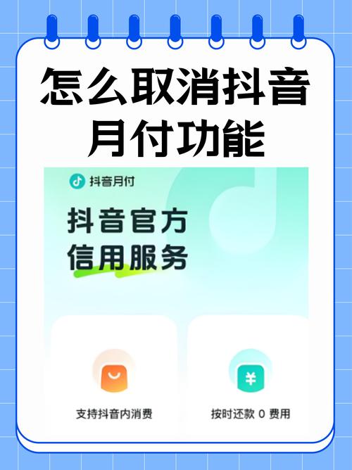 抖音月付怎么解绑银行卡