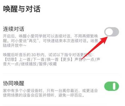 小爱音箱怎么开启闲聊模式
