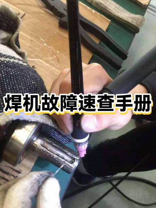 焊机最简单三个故障