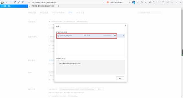 QQ浏览器怎么保存登录密码