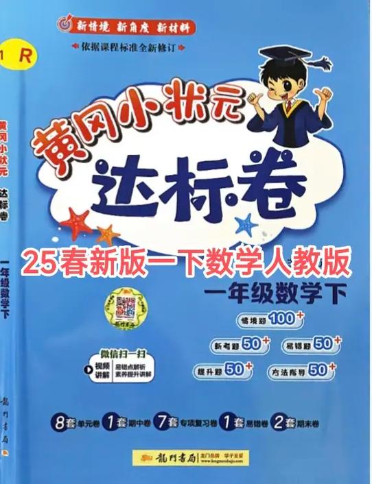 黄冈小状元作业本答案