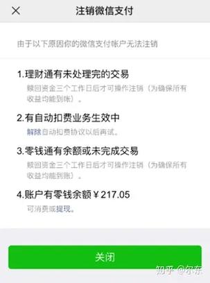 关闭零钱通后还能用吗