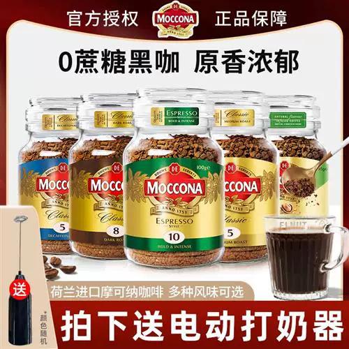 Moccona摩可纳