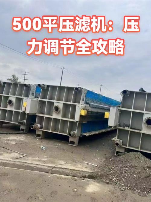 500压滤机多少钱一台