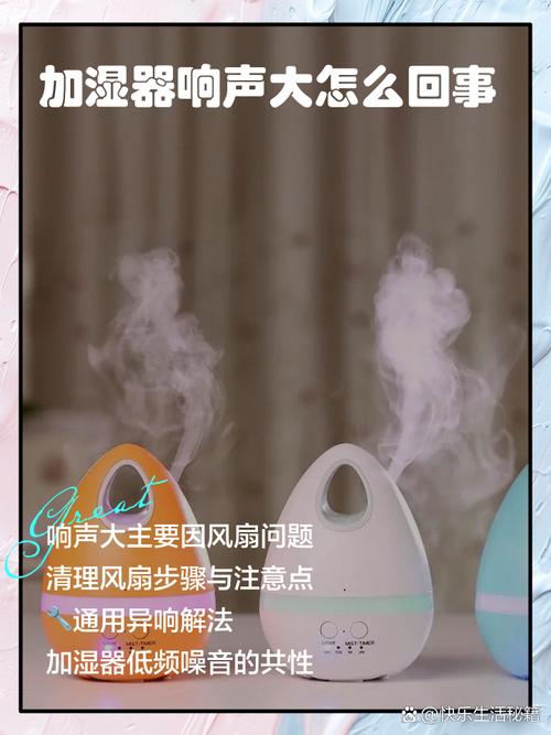 加湿器风扇噪音大的解决办法
