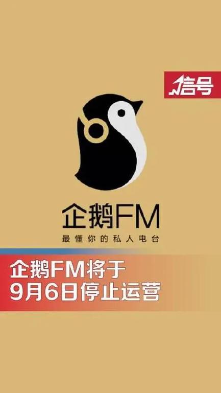 企鹅fm2015旧版本