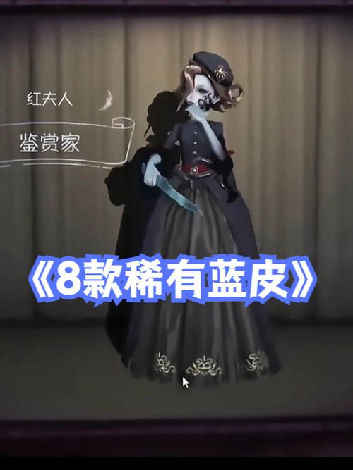 第五人格最稀有的绝版