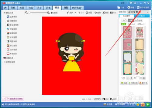 美图秀秀颜色替换截图