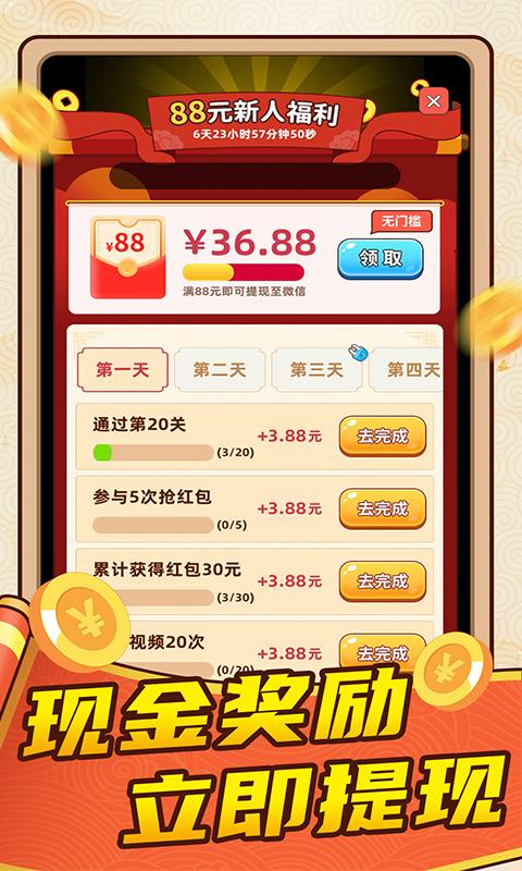 成语红包赚钱缩略图