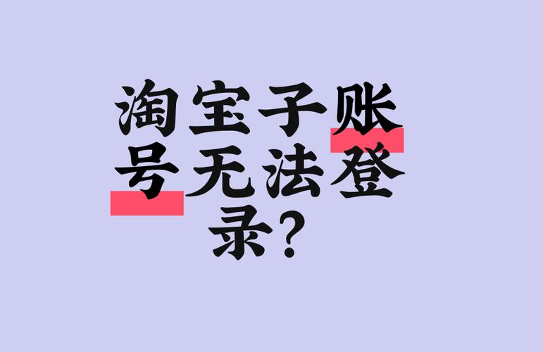 淘宝账号被登录的解决方法图标