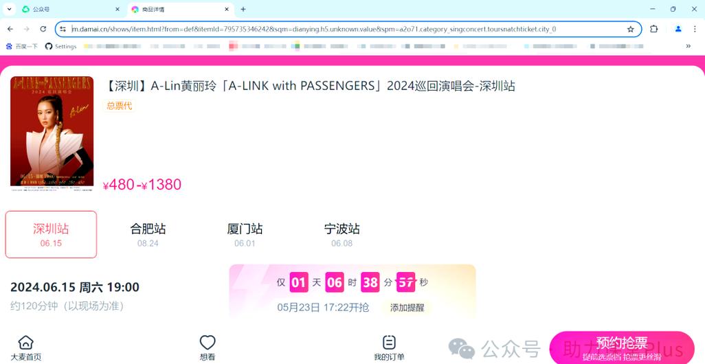 有演唱会抢票神器吗