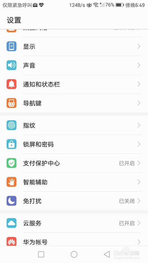 定时开关机