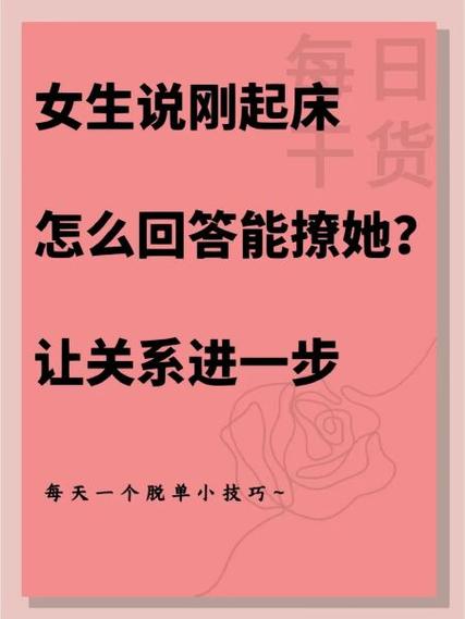 刚睡醒给男朋友发撩人的话