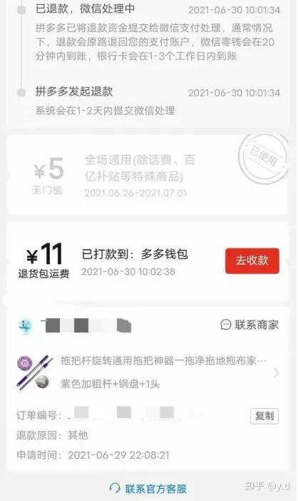 拼多多配送费隐藏规则