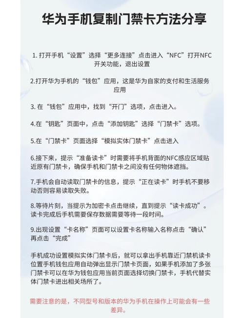 手机如何复制门禁卡 华为
