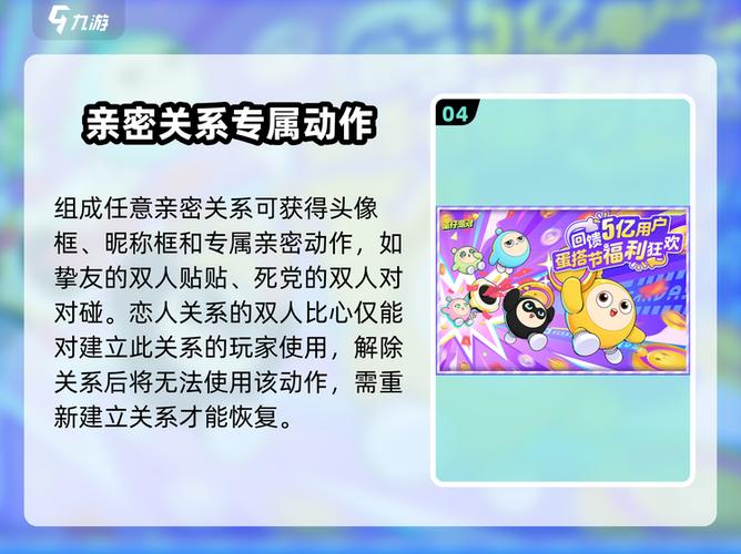 蛋仔亲密关系可以单方面解除嘛