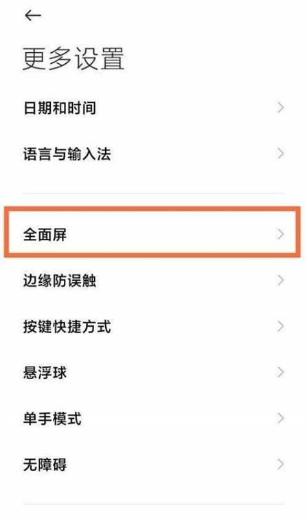 小米手机手势体感设置在哪里