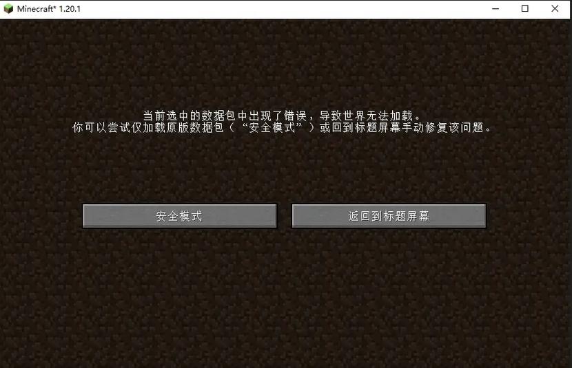 我的世界账户错误