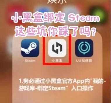 小黑盒为什么不能解绑Steam