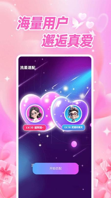 欢蜜交友平台官网下载