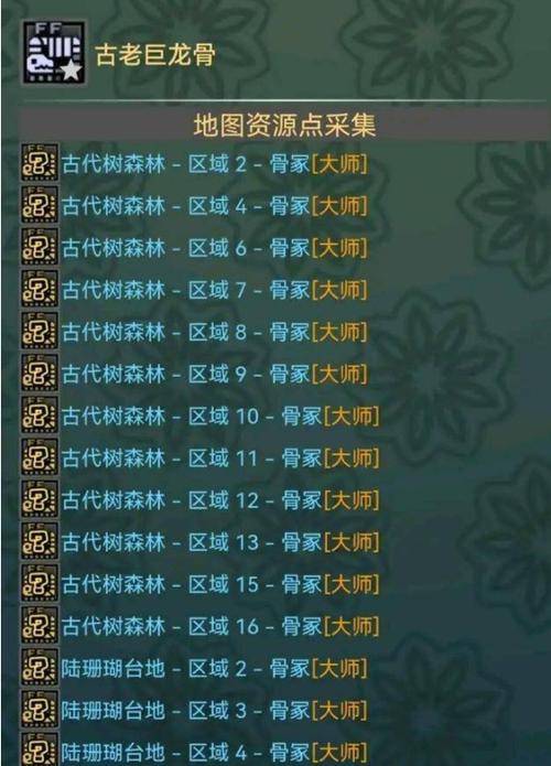 古老巨龙骨怎么获得
