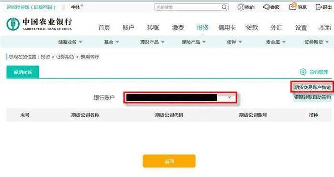 农业银行掌上银行怎么转账缩略图