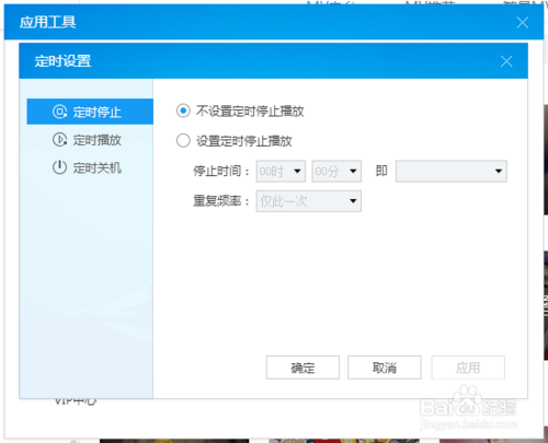 怎么设置酷狗定时关闭