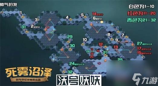 死雾沼泽攻略路线图