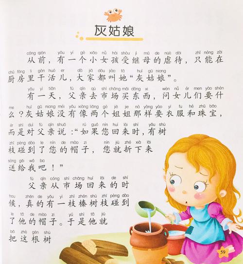灰姑娘故事原版真正