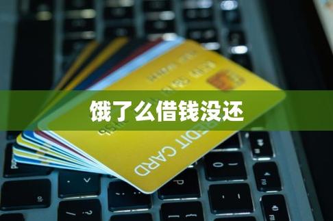 饿了吗里面的借钱安全吗