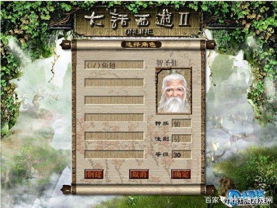 大话西游注册
