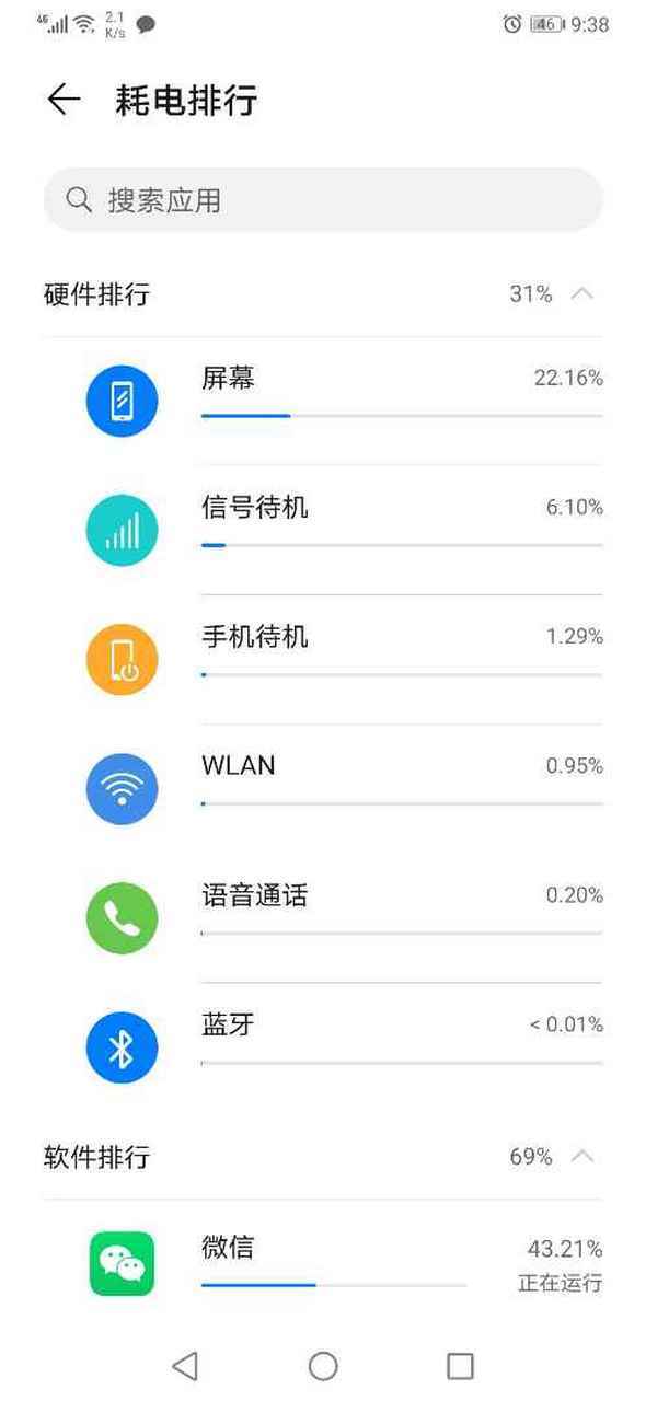 华为mate30电量掉得快