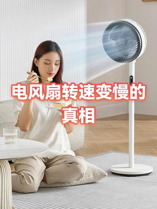 电风扇转速变慢的原因