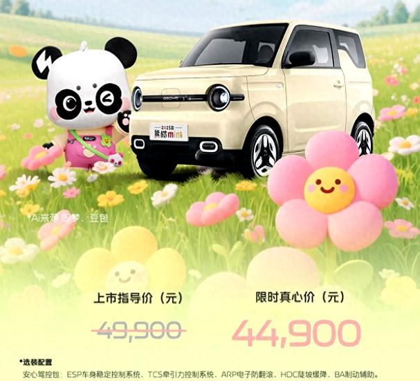 吉利熊猫mini报价