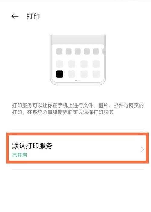 oppo手机可以连接打印机吗截图