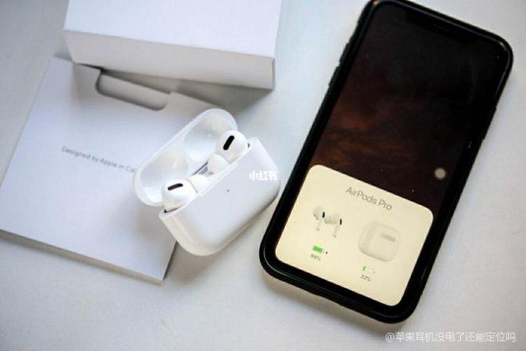 苹果耳机没有电了还能定位到吗
