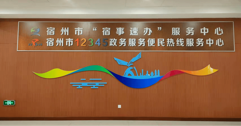 宿速办
