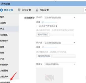 qq语音怎么调成扬声器