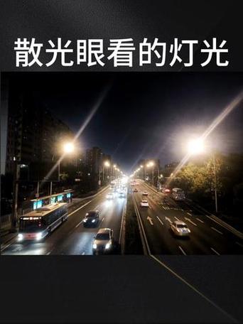 正常人晚上看灯光的图