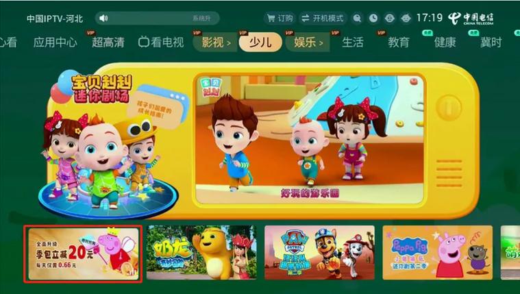 iptv手机版